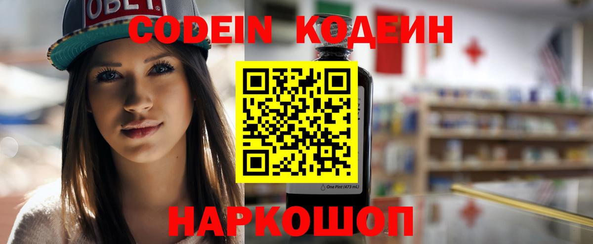 Кодеин Purple Drank  Вход с VPN  Кодеин напиток Lean (лин)  Сорочинск 