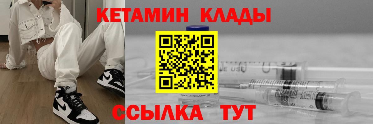 Сорочинск  КЕТАМИН ketamine  Вход с VPN 