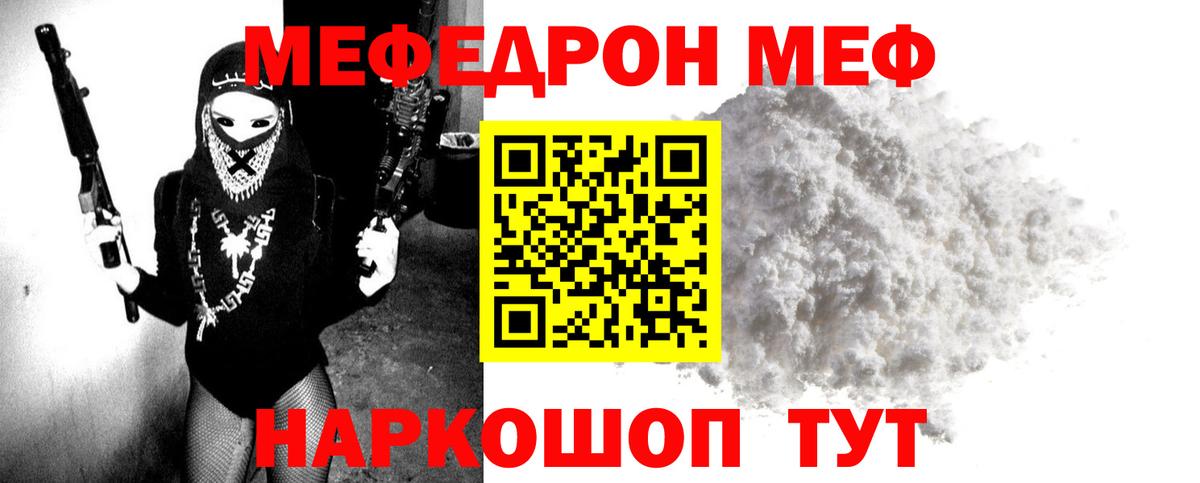 Меф мяу мяу мука Сорочинск