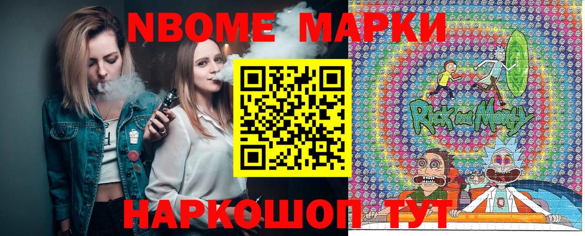 Марки NBOMe 1,8мг Сорочинск
